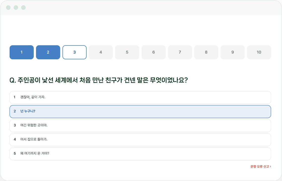 리딩레이스 응시 화면 — 10문항 중 3번 문항을 고르는 중